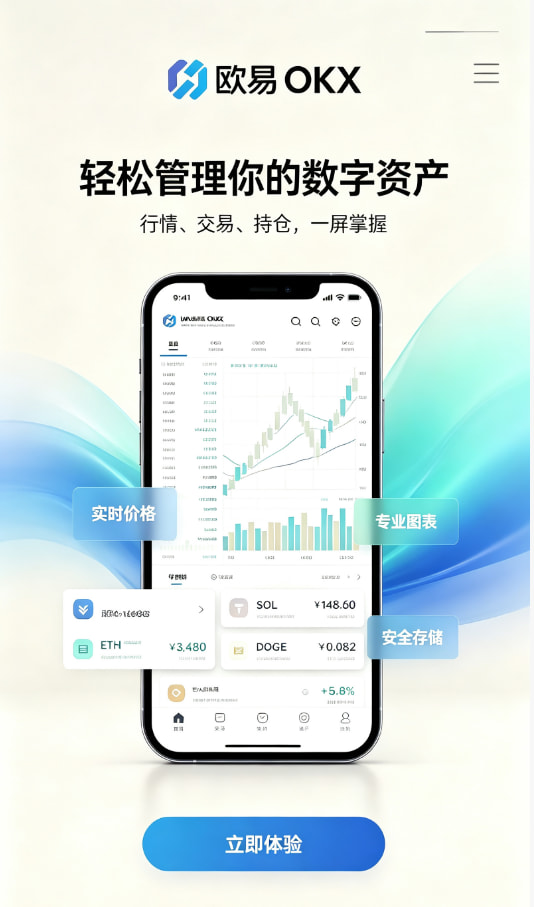 欧交易所app安装相关图